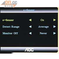 E-Sensor介面可以調校遠、中、近三段感應距離。