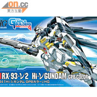 HG RX-93-V2 Hi-V Gundam GPB Color建議零售價：$199