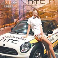 今年HTC Party於台北世貿二館舉行，館內更展出HTC特別版嘅Mini Cooper。