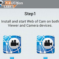 手機CCTV 《Web of Cam》