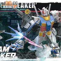 Gundam Breaker 膠感高達大戰