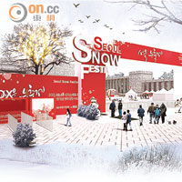 首爾市中心玩冰賞雪