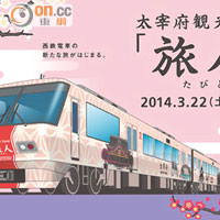 九州太宰府旅人列車3．22開通