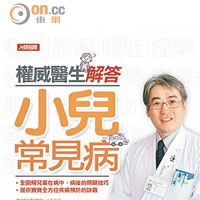 幼兒急病求救天書