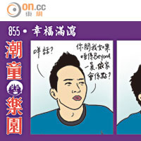 潮童樂園：幸福滿瀉