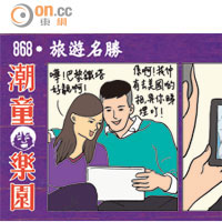潮童樂園：旅遊名勝