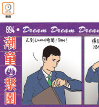 潮童樂園：Dream Dream Dream