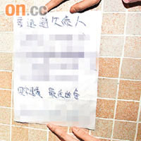 大耳窿在事主門外貼上大字報追數。