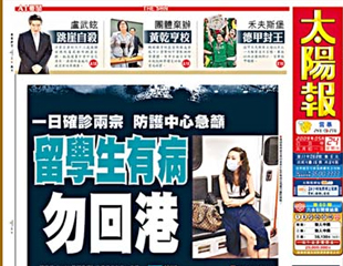 留學生有病勿回港
