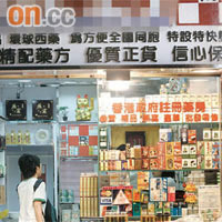 社區藥房會要求購買特敏福的市民提供醫生處方。