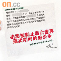 ○四年有人用手機向郭偉發出「死亡」恐嚇短訊。
