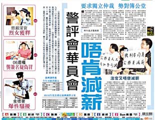 警評會華員會唔肯減薪