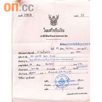 陳先生友人梁先生繳交罰款後，泰國機場的職員發出一張以泰文書寫的收據。	崔祖佑攝