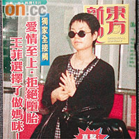 《蘋果》於九六年十月六日，盜用當時東方旗下刊物《東方新地》的「王菲懷孕乘飛機」的獨家照片和雜誌封面。