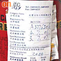 大廈擺放的滅火筒已過期仍未更換。