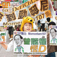 107動力謔稱迪士尼是「勁蝕尼」，要求曾蔭權善用公帑。