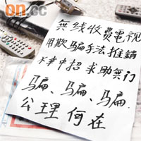 死者留下遺書控訴公理何在。