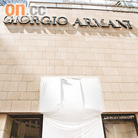 GIORGIO ARMANI旗艦店已將「藝術品」遮蓋。