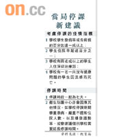 當局停課新建議