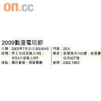 2009動漫電玩節