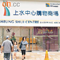 被告曾到上水中心的店舖偷竊。	資料圖片