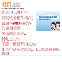 有「槍手」指客人可交來字迹供臨摹，免令老師起疑。