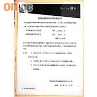 彩明苑停車場貼出告示，通知車主可申請場內新增設的固定車位。