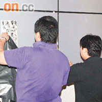 探員用黑色膠袋遮蓋「大字報」。