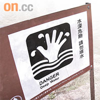 漁護署在潭邊豎立警告牌,但無人理會。