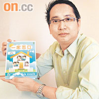 阿賢早前獲出版商資助，出版《一家五口》書籍，講述贊育醫院調錯嬰事件。