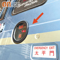 偷車賊擊碎太平門外膠片（箭嘴示），然後開啟太平門掣進入車廂。