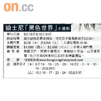 迪士尼「黑色世界」小資料