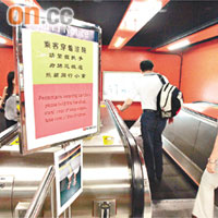 港鐵立即在扶手電梯旁放置告示。