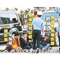 三名香港記者遭警方扣留。	電視圖片