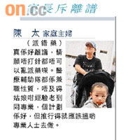 家長斥離譜