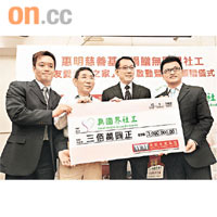 楊受成（中）從「惠明慈善基金」主席鍾惠明（左）手上接過三百萬元人民幣捐款，右為「無國界社工」會長陳萬聯應。