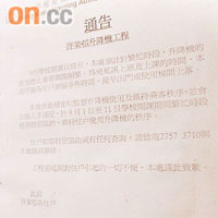 屋邨管理處貼出通告，指完工日期需推遲，但無解釋原因。
