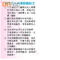 港女北上覓偶防騙貼士