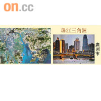 珠江三角洲<br>廣州市<br>廣東省珠江流域的十四個市、縣、區組成的區域，包括廣州、深圳、珠海、佛山、江門、東莞、中山等，面積約四萬一千五百萬平方公里，人口逾二千四百萬。