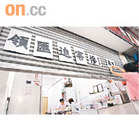 領匯旗下商場加租不斷，激起民憤。	資料圖片