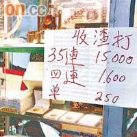旺角有錢幣店以低於上市價收購三款渣打紀念鈔。