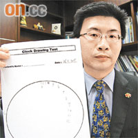 佘達明稱，老年癡呆症患者未必能將時鐘的數字分布準確畫出。