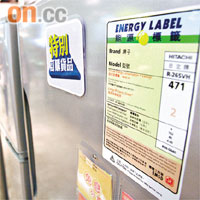 下月九日起市面出售的空調機、冷凍器具及慳電膽都必須貼有能源標籤。