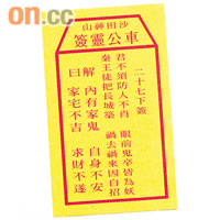 劉皇發在今年大年初二向車公廟為本港求得下籤，其中一句為：「禍去禍來因自招」，正言中曾蔭權現時面對的連串利益輸送風波。