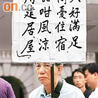 遊行人士不滿曾蔭權只懂「講風涼話」，堅拒復建居屋。