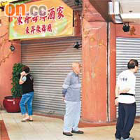 東昇海鮮酒家突然結業，不少茶客摸門釘。