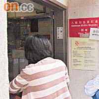 九龍出生登記處辦公前已在門外貼上「全日滿額」標語。