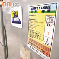 能源效益標籤有助消費者了解電器的耗電量。	資料圖片