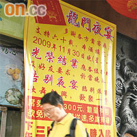 龍門大酒樓在本月結業，當晚設立的「龍門夜宴」反應熱烈，現需加場。	
