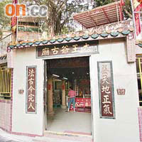 九龍東地政處正跟進大王爺廟問題。